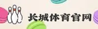 长城体育官方网站
