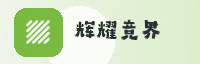 战略伙伴矩阵